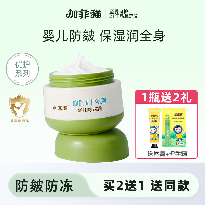 加菲猫婴儿润肤防皴面霜儿童宝宝四季保湿补水乳防冻滋润肤霜用品