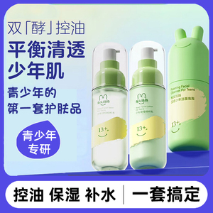 兔头妈妈酵母精粹水乳套装儿童学生青少年护肤品补水保湿清爽控油
