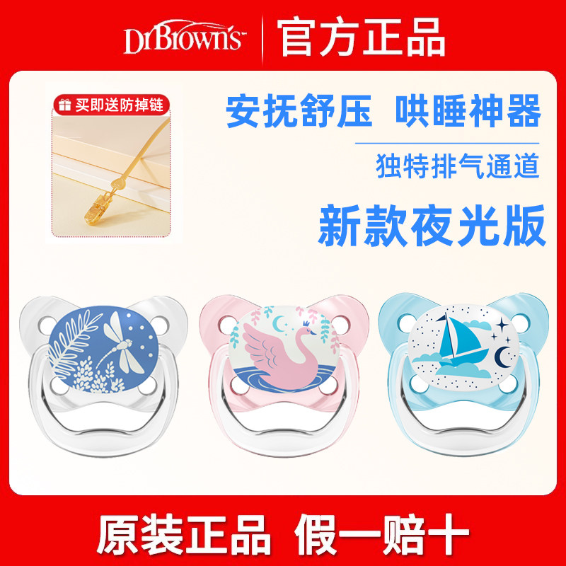 布朗博士安抚奶嘴夜光安睡