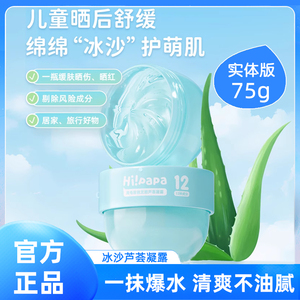 海龟爸爸儿童冰沙霜保湿面霜宝宝润肤乳春夏晒后修复补水芦荟凝露
