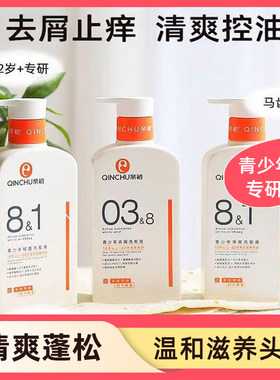 亲初青少年洗发水中大童洗发露