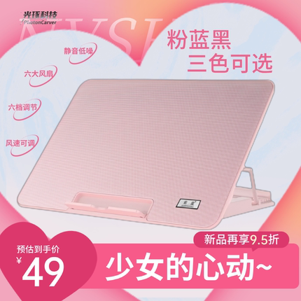 速胜G6 笔记本散热器女生少女心粉色15.6寸游戏本电脑降温底座架