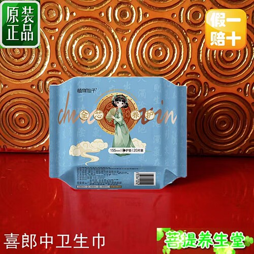 植物仙子保健草本调理护垫155mm