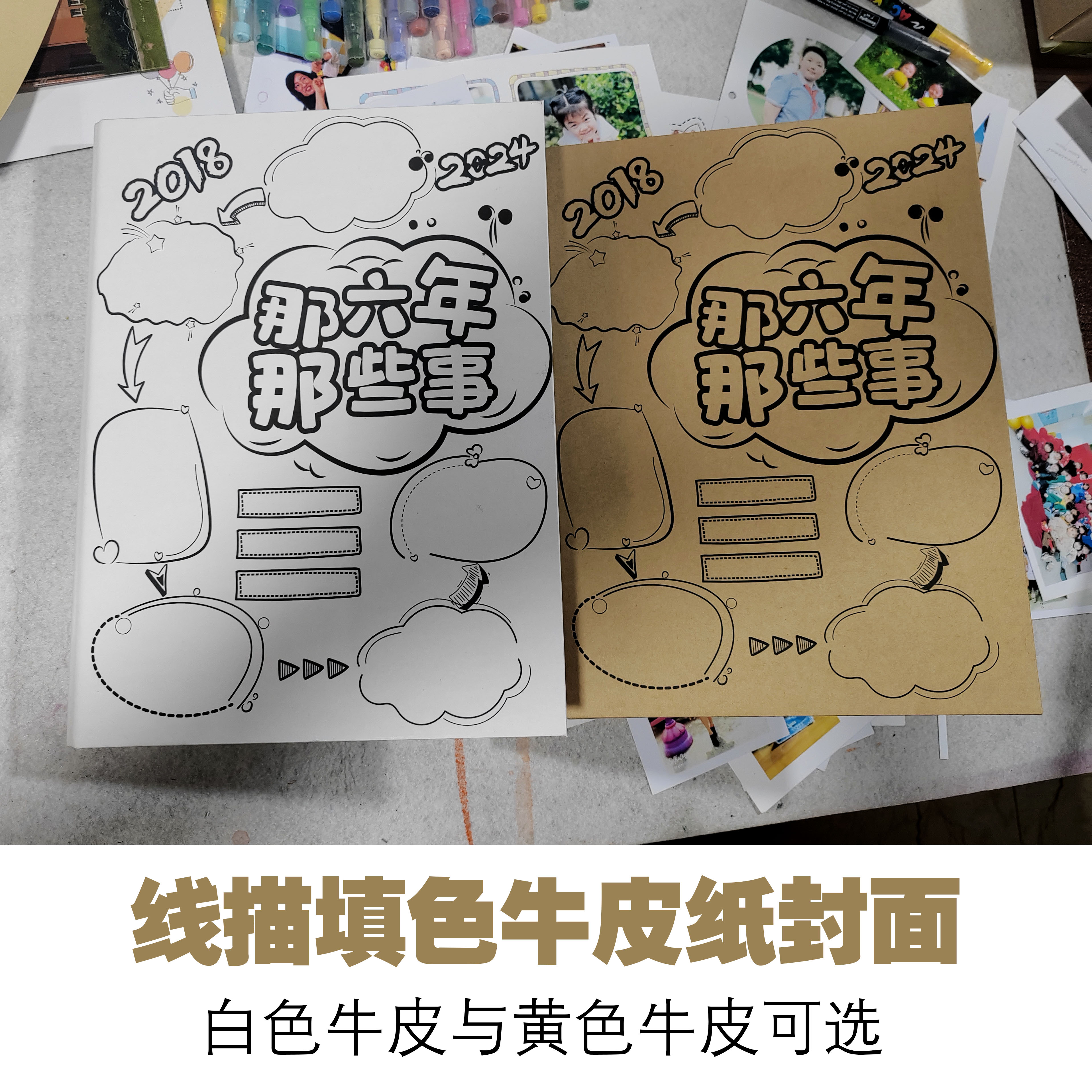 白色牛皮纸diy手绘硬壳活页封面a4活页成长记录册小学成长纪念册