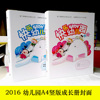 A4豎版幼兒園成長冊紀念冊活頁封面【卡西貝奇】