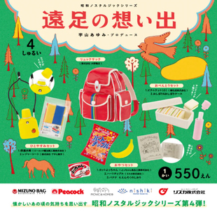 日本Kenelephant · 远足回忆·儿童书包微缩模型·昭和系列现货