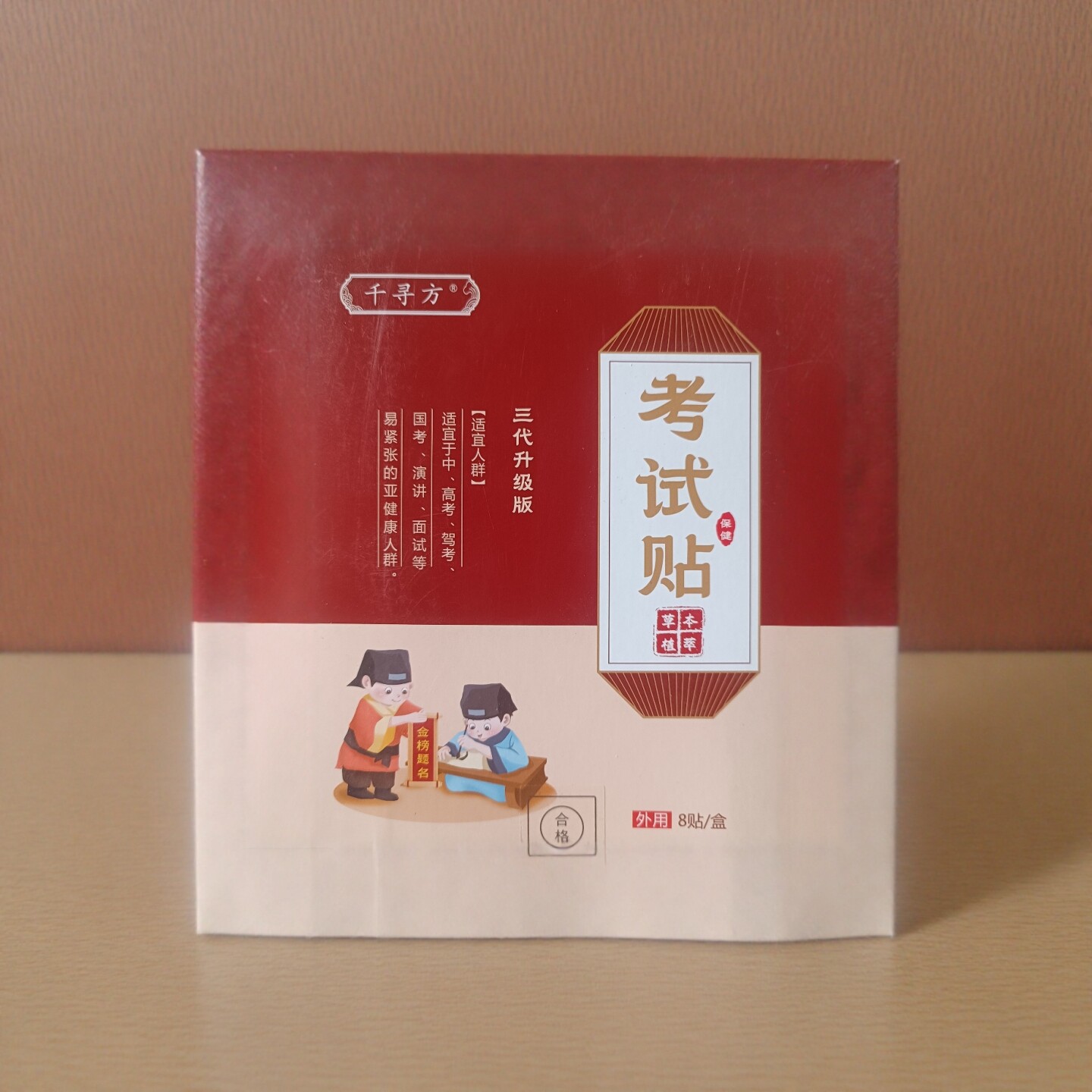 考试贴（非贴牌）学生专用防考试紧张心慌考前焦虑清神醒脑静心贴