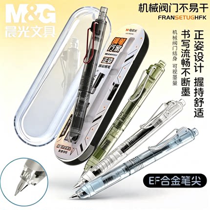 晨光优品按动钢笔矫正握姿学生专用可替换墨囊EF尖练字刷题高颜值