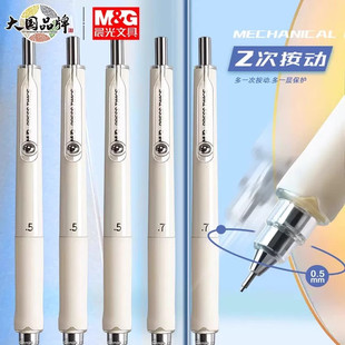 晨光自动铅笔小学生专用守护者0.7不易断芯0.5男女生耐摔写不断的