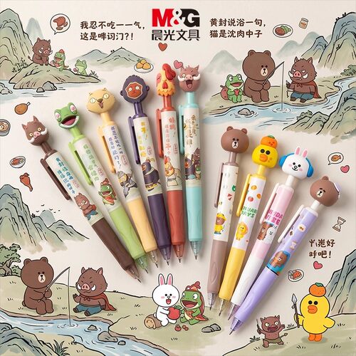 晨光LINEFRIENDS限定速干中性笔