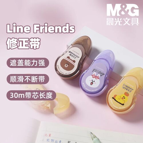 晨光LINEFRIENDS可爱学生修正带