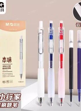 晨光按动式中性笔本味小行家黑色蓝红色0.5mm高颜值简约ins风透明