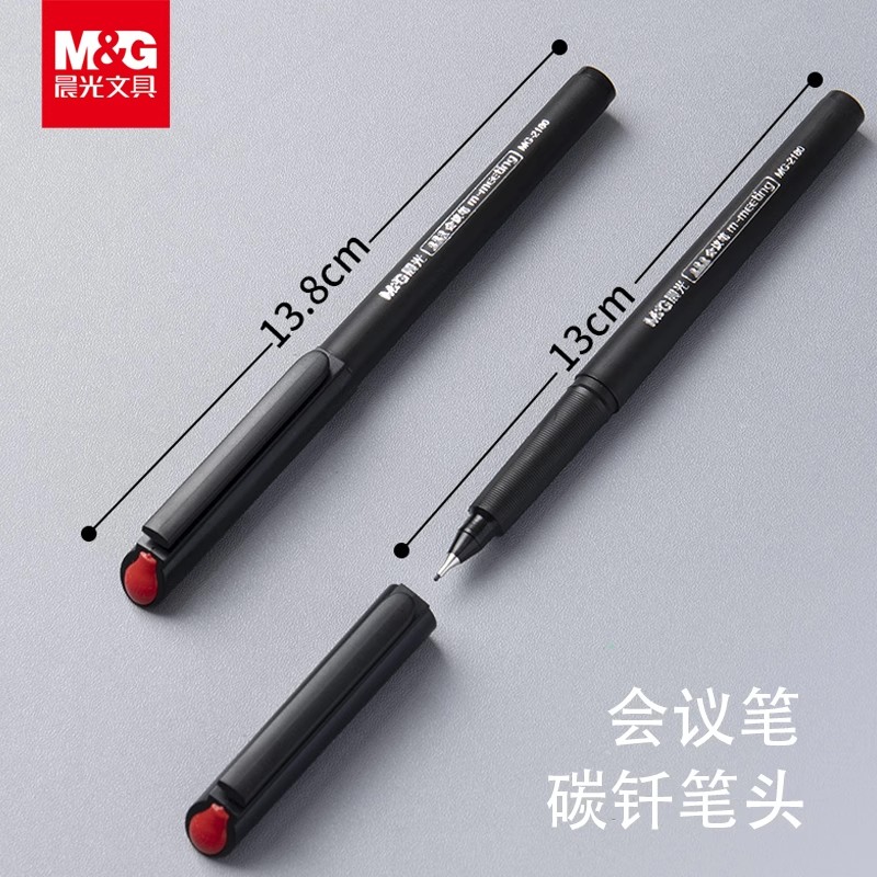 晨光纤维笔会议黑色墨水签字笔