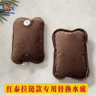 包邮 2025红泰原装 专用绒布底袋替换底座电热水袋充电暖水袋电暖宝