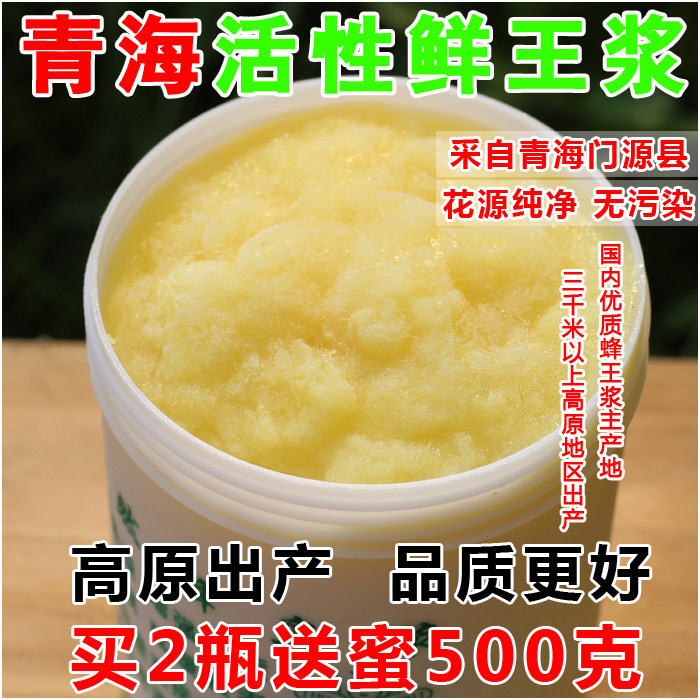 青海高原鲜王浆新鲜纯正天然油菜蜂王浆蜂皇浆500克买2送蜜包邮