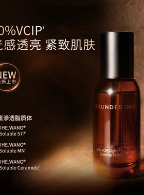 SOUNDER ONE 三蛋丸30%VCIP光感清透精华油 30ml