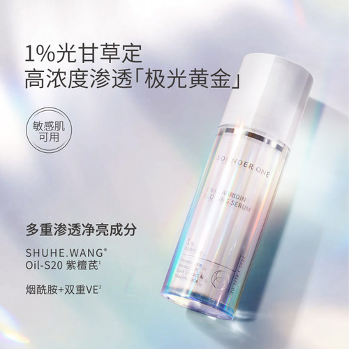 SOUNDER ONE 1%光甘草定净颜精华液