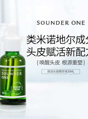SOUNDER ONE焕活头皮精华液30ml