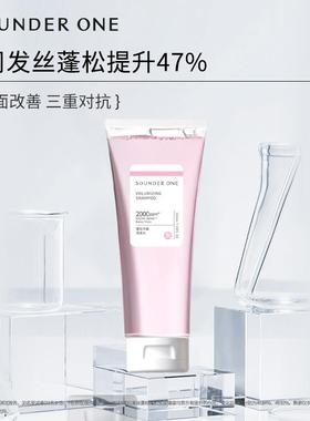 SOUNDER ONE蓬松丰盈洗发水