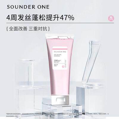 SOUNDER ONE蓬松丰盈洗发水