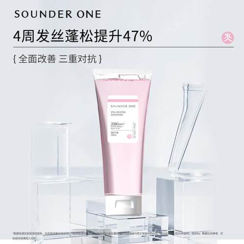 SOUNDER ONE蓬松丰盈洗发水