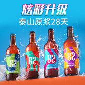 包邮 山东特产泰山啤酒原浆啤酒450ml拧盖版 28天保质期整箱