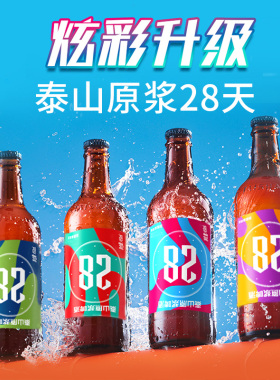 山东特产泰山啤酒原浆啤酒450ml拧盖版28天保质期整箱包邮