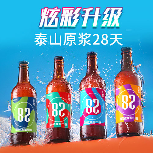 山东特产泰山啤酒原浆450ml盖版