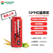 泰山啤酒原浆啤酒500ml红易拉罐国产啤酒含酵母啤酒整箱 10°P 包邮
