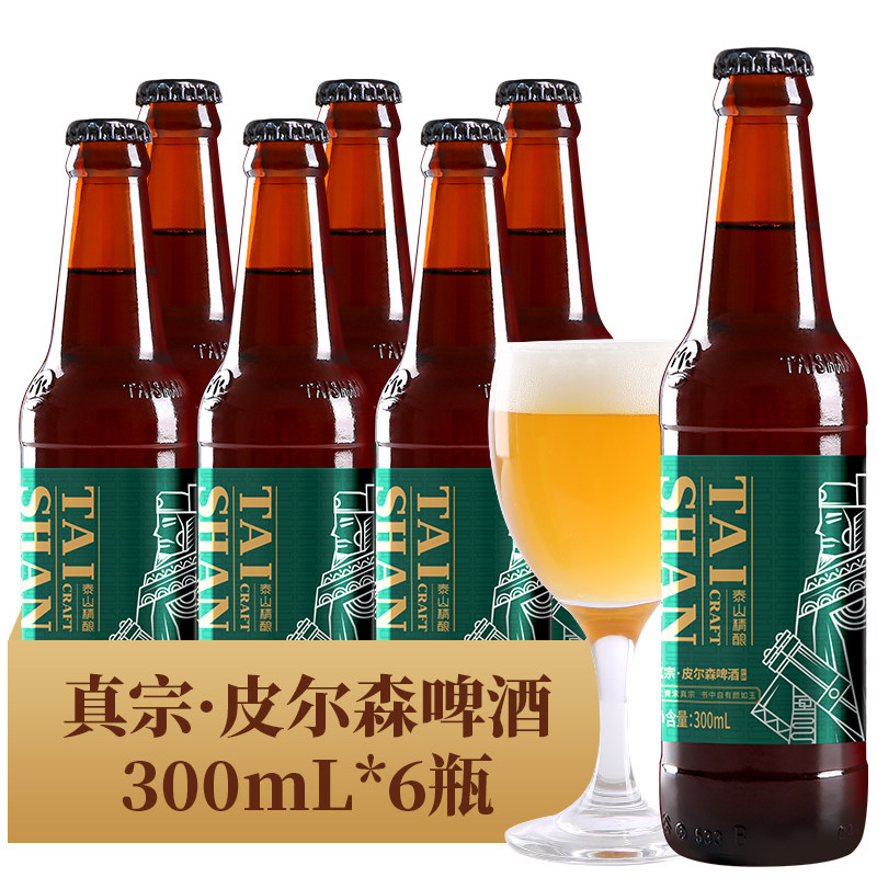 泰山原浆11°P浑浊精酿啤酒国潮风封禅系列真宗皮尔森300ml_6瓶