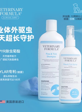 VFCC犬用体外驱去虱子跳蚤子蜱虫专业驱虫外用杀虫虱喷雾沐浴液