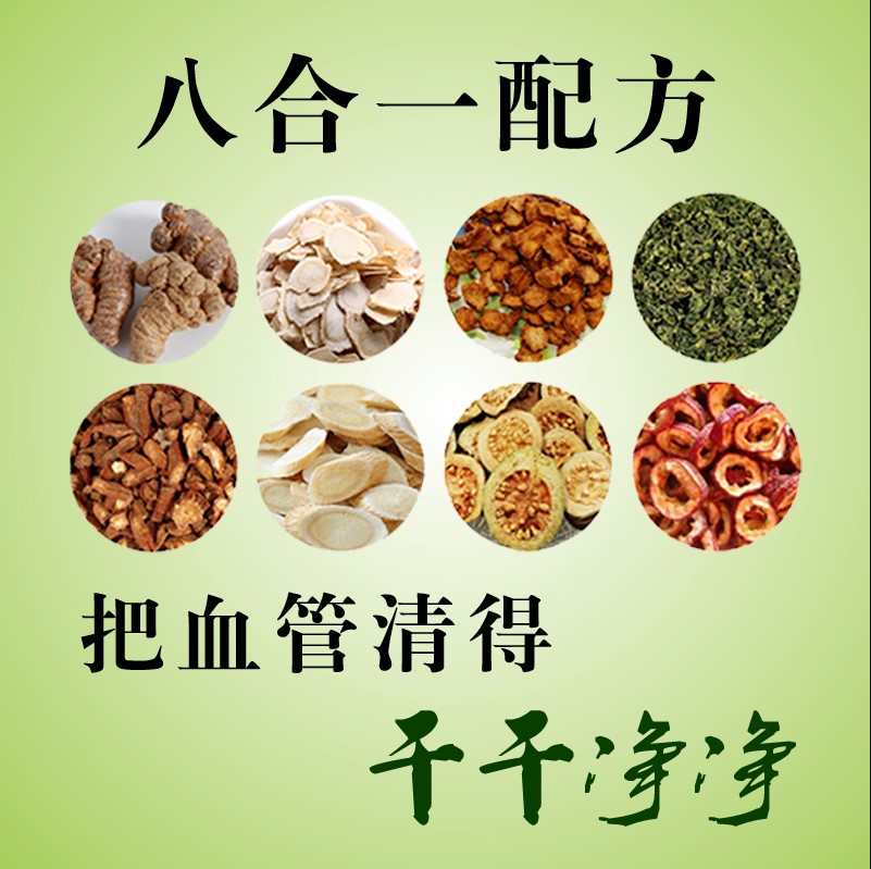 三高养生茶血压血糖血脂养护血管