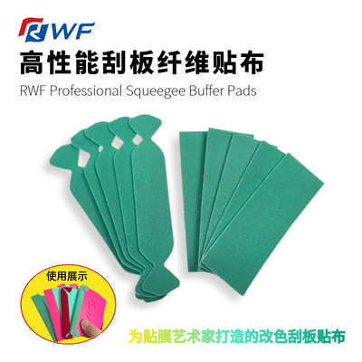 RWF高性能浅绿刮板布红色纤维贴