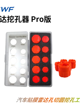 汽车贴膜雷达挖孔器Pro版橙色适用于PPF与PVC膜切割裁圆工具专用