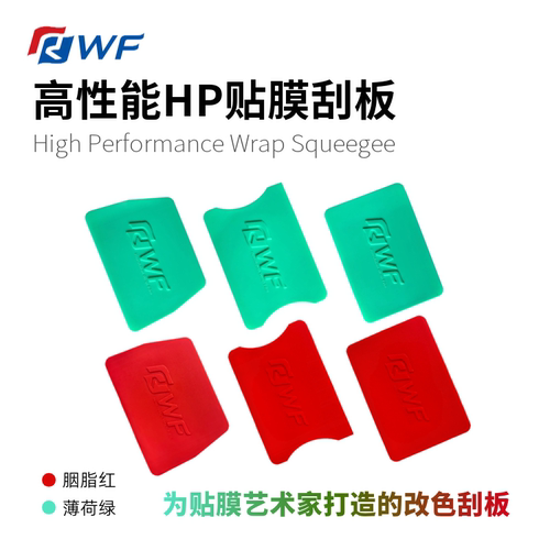 RWF高性能HP贴膜刮板薄荷绿梯形
