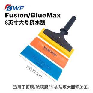 Fusion橡胶刮板8英寸大号BlueMax牛筋硬质挤水刮车衣玻璃窗膜大刮