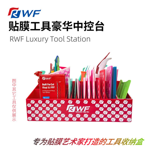 RWF工具中控台红色老花款收纳盒