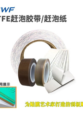 白色赶泡纸质贴片特氟龙薄膜胶带耐磨顺滑汽车改色膜刮板替换贴纸