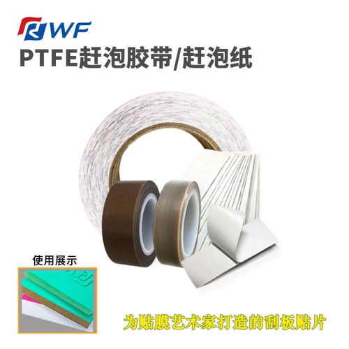 白色赶泡纸薄膜赶泡胶带光滑耐磨