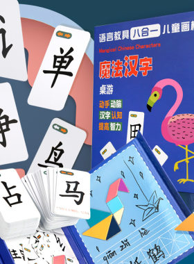 魔法汉字卡片识字卡偏旁部首磁性书扑克牌男女宝拼字纸牌早教玩具