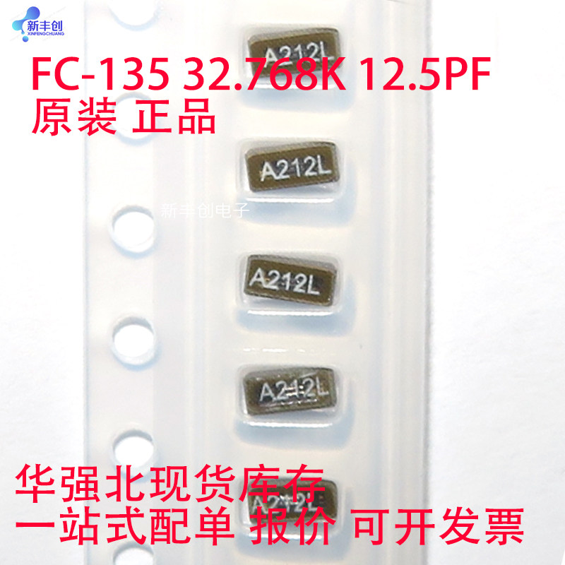 无源贴片FC-135 32.768K 3215 32768KHZ 20PPM 12.5PF2脚时钟晶振