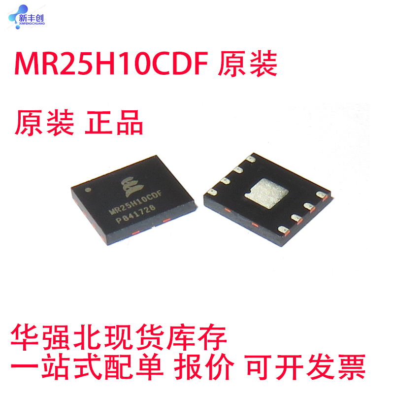 MR25H10CDF 全新进口 DFN-8 存储器芯片 直拍现货 原装正品