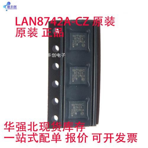 LAN8742A-CZ-TR 丝印8742AI LAN8742AI-CZ-TR 以太网控制器芯片IC