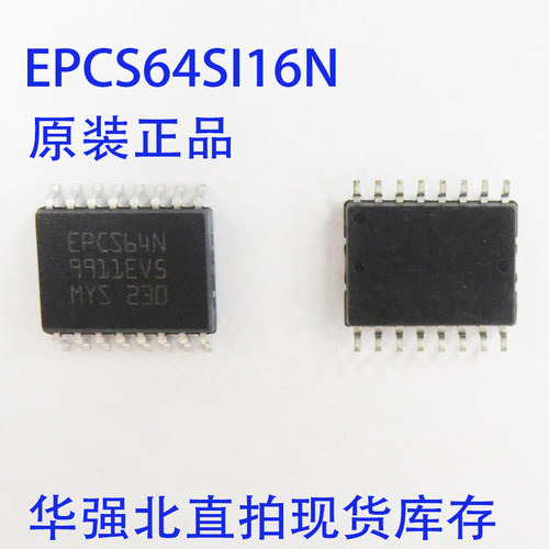 EPCS64SI16N 丝印 EPCS64N SOP16 串行配置器件 储存芯片