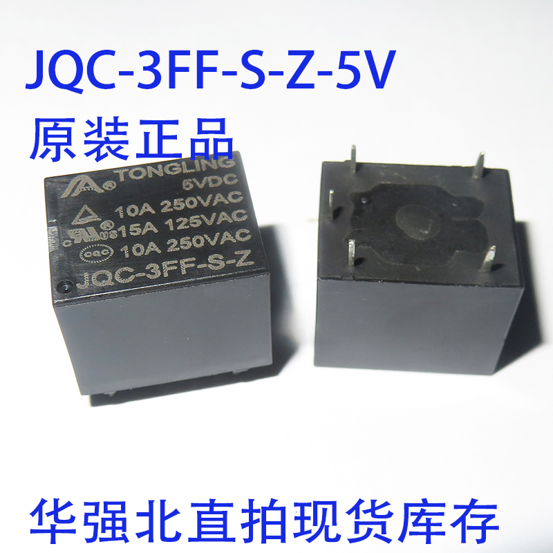 原装小型电磁功率继电器 JQC-3FF-S T73 5V12VDC24V 4脚H5脚Z 10A