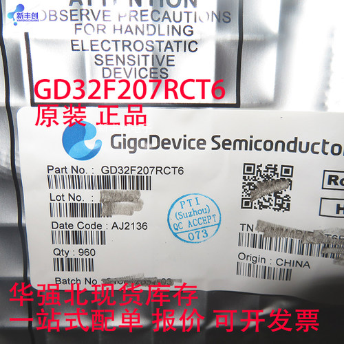 GD32F207RCT6 封装LQFP64 MCU闪存芯片 GD正品 全新原装