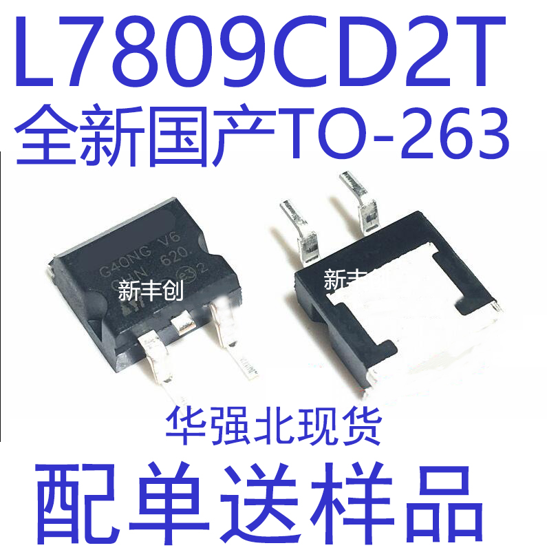全新国产 贴片to-263 l7809cd2t 三端稳压管 7809 l7809c2t
