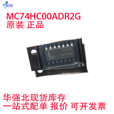 MC74HC00ADR2G  丝印HC00AG  逻辑芯片 SOP-14 全新原装