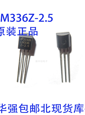 LM336Z-2.5 LM336Z2.5 LM336Z25 直插TO-92 全新进口原装