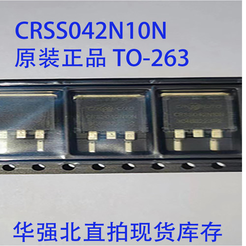 CRSS042N10N TO-263 替代42N10 IBGT晶体管 120A 100V MOS 直拍